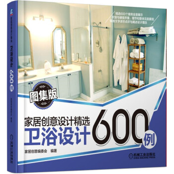衛浴設計600例