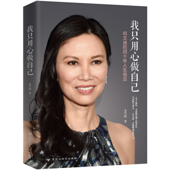 我只用心做自己 pdf epub mobi 电子书 下载