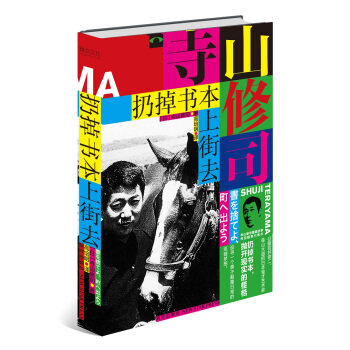 扔掉书本上街去 pdf epub mobi 下载