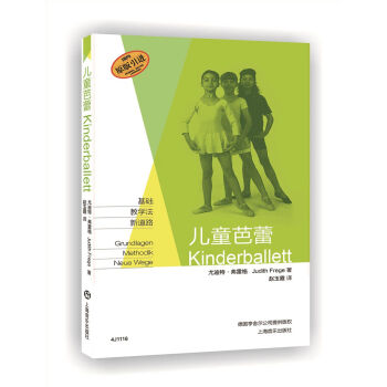 儿童芭蕾 pdf epub mobi 下载
