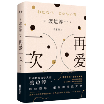 再愛一次(新版)