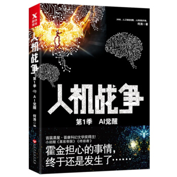 人機戰爭第1季：AI覺醒 pdf epub mobi 下载