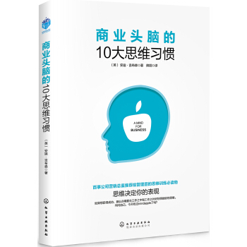 商业头脑的10大思维习惯 pdf epub mobi 下载