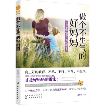做個不生氣的好媽媽 pdf epub mobi 下载