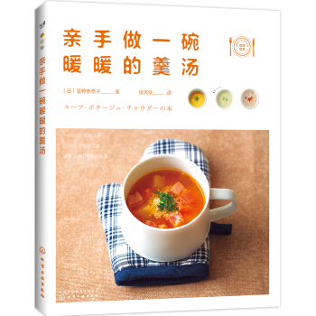 亲手做一碗暖暖的羹汤 pdf epub mobi 下载