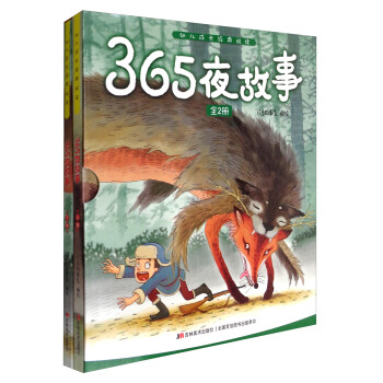 幼儿成长经典阅读：365夜故事（套装上下卷） [0-6岁] pdf epub mobi 下载