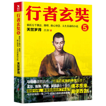 行者玄奘.5 pdf epub mobi 下载