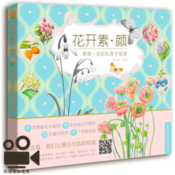 花開素顔：素描+色彩私享手繪課 pdf epub mobi 下载