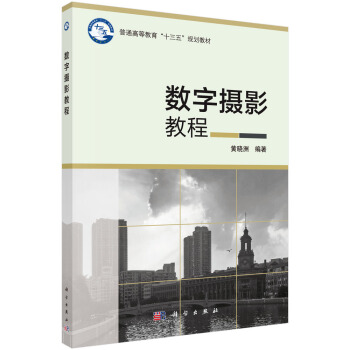 數字攝影教程 pdf epub mobi 下载