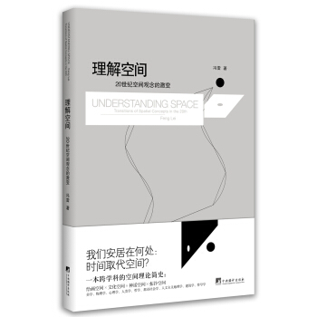 理解空间：20世纪空间观念的激变 pdf epub mobi 下载