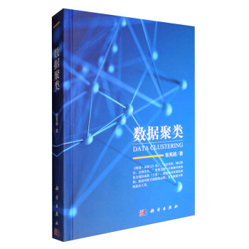 数据聚类 pdf epub mobi 电子书 下载
