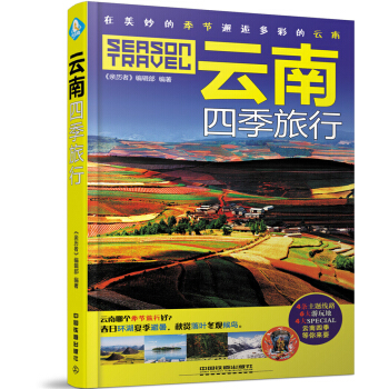 云南四季旅行 pdf epub mobi 电子书 下载