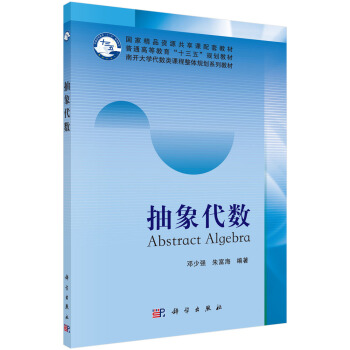 抽象代數 pdf epub mobi 下载