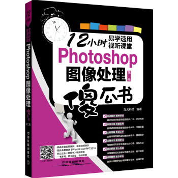 Photoshop圖像處理傻瓜書（第二版） pdf epub mobi 下载