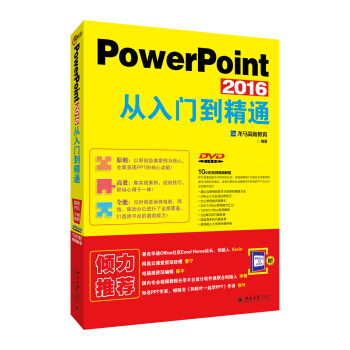 PowerPoint 2016從入門到精通 pdf epub mobi 下载