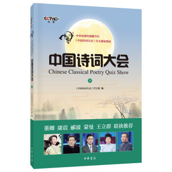 中国诗词大会·下 pdf epub mobi 下载