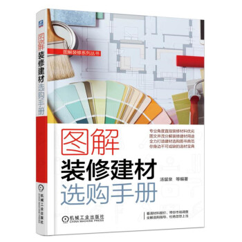 圖解裝修建材選購手冊 pdf epub mobi 下载