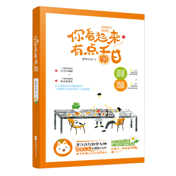 你看起来有点甜 pdf epub mobi 下载
