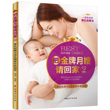 《把金牌月嫂请回家2——催乳按摩与母乳喂养专家指导》 pdf epub mobi 下载