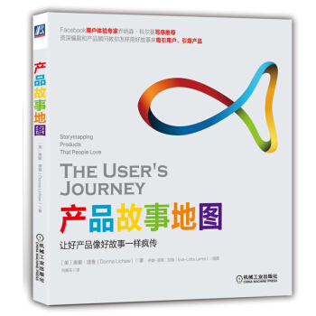 产品故事地图 pdf epub mobi 下载