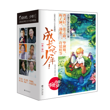 《成长吧，少年》第二季 [7-14岁] pdf epub mobi 下载