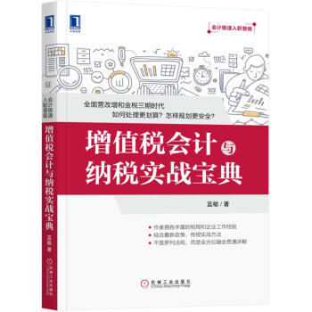 增值稅會計與納稅實戰寶典 pdf epub mobi 下载