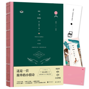 这是一首简单的小情诗 pdf epub mobi 下载