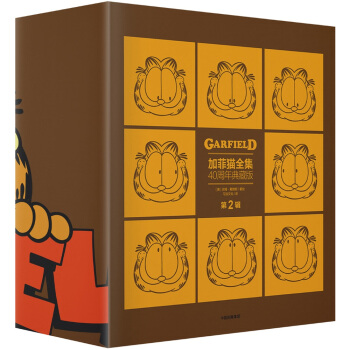 加菲猫全集：40周年典藏版·第2辑（套装全5册） pdf epub mobi 电子书 下载