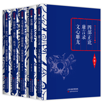 李敖主编国学经典名著：文论历史篇 精装（套装共5册） pdf epub mobi 下载