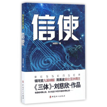 信使 pdf epub mobi 電子書 下載