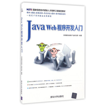 Java Web程序开发入门(附光盘)