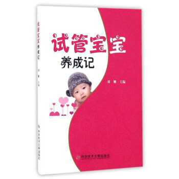 试管宝宝养成记 pdf epub mobi 下载