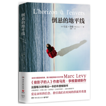 倒悬的地平线 [L'horizon à l'envers] pdf epub mobi 下载