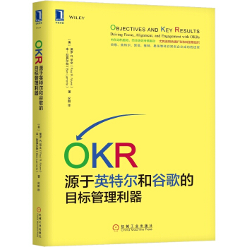 OKR:源于英特尔和谷歌的目标管理利器 pdf epub mobi 下载