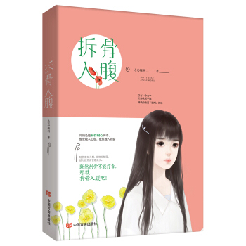 拆骨入腹 pdf epub mobi 電子書 下載