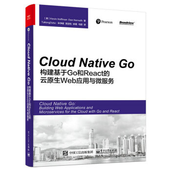 Cloud Native Go:構建基於Go和React的雲原生Web應用與微服務