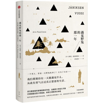 遇见野兔的那一年 pdf epub mobi 电子书 下载