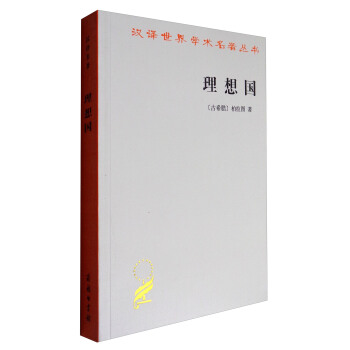 汉译世界学术名著丛书：理想国 pdf epub mobi 下载