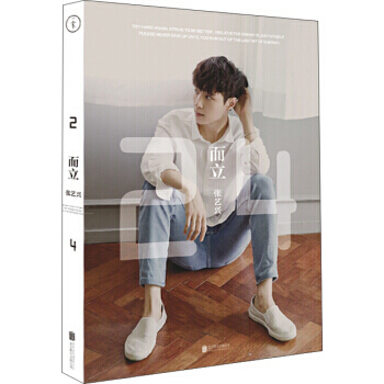 而立·24 張藝興 著 張藝興記錄成長點滴 娛樂偶像 pdf epub mobi 電子書 下載