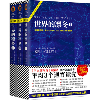 世界的凜鼕（套裝全3冊） pdf epub mobi 下载