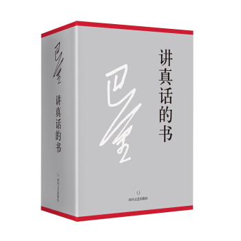 講真話的書（套裝共2冊） pdf epub mobi 下载