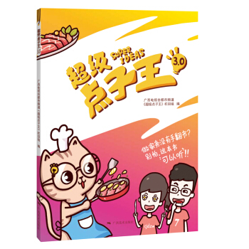 超级点子王3.0 pdf epub mobi 下载