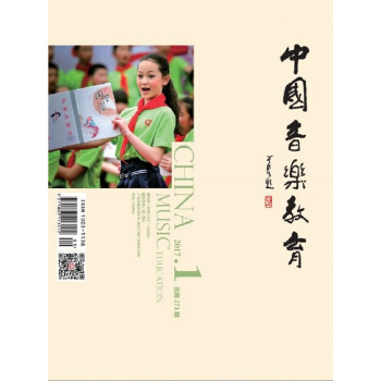 中國音樂教育（2017年第1期） pdf epub mobi 電子書 下載