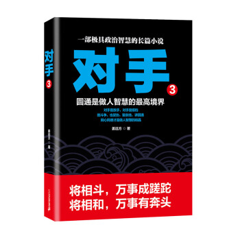 對手3 pdf epub mobi 電子書 下載
