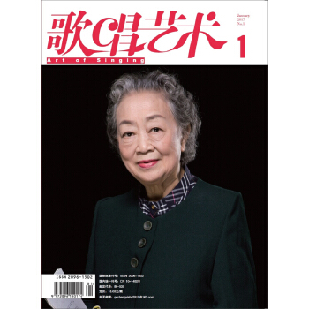 歌唱藝術(2017年第1期)