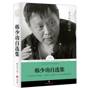韩少功自选集（马桥词典 爸爸爸 日夜书 王蒙推荐）/路标石丛书 pdf epub mobi 下载