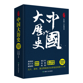 中国大历史（套装全二册） pdf epub mobi 下载