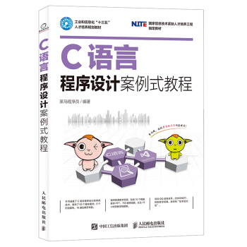 C语言程序设计案例式教程 pdf epub mobi 下载