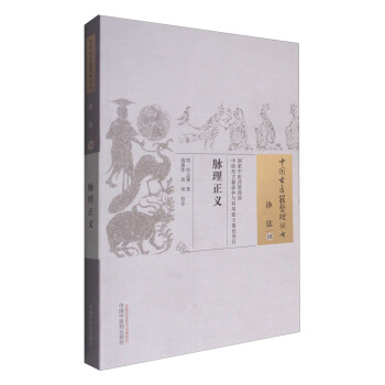 脉理正义/中国古医籍整理丛书 pdf epub mobi 下载