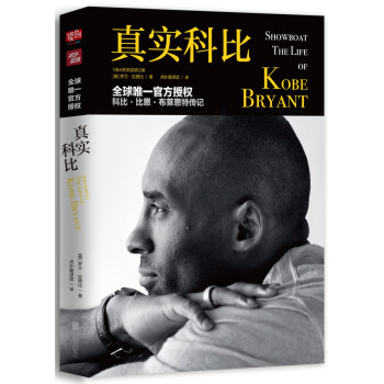 真實科比（SHOWBOAT:THE LIFE OF KOBE BRYANT） pdf epub mobi 電子書 下載